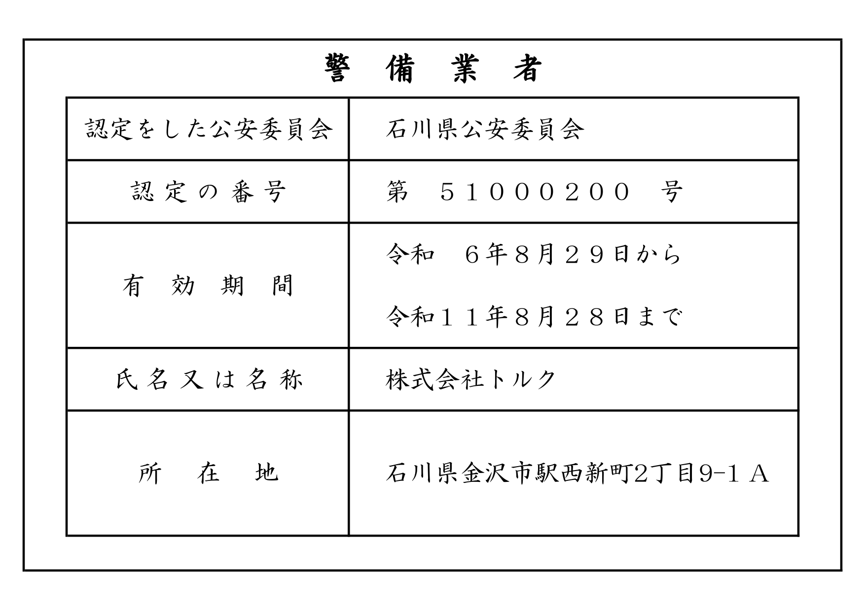 標識(駅西事務所)_page-0001